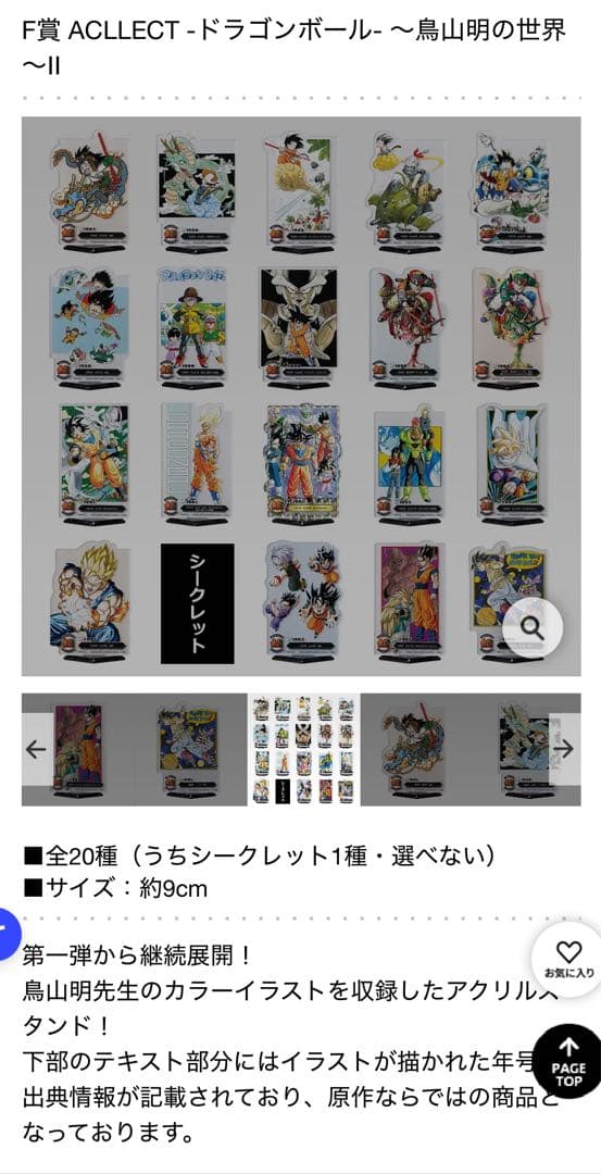 一番くじ ドラゴンボール 40th 其之二 F賞 H賞 コンプセット ロット購入