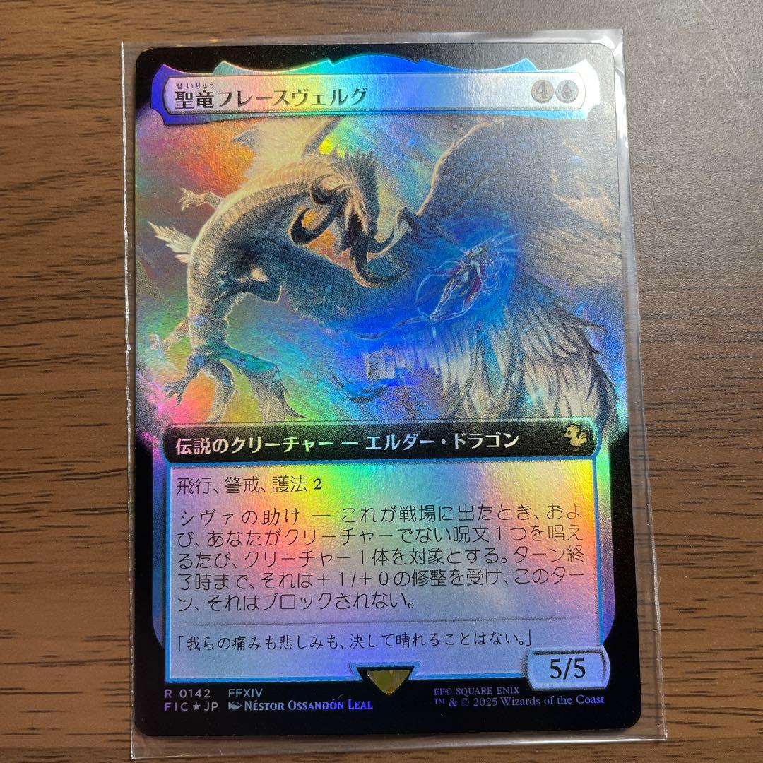 聖竜フレースヴェルグ　拡張　foil 日本語