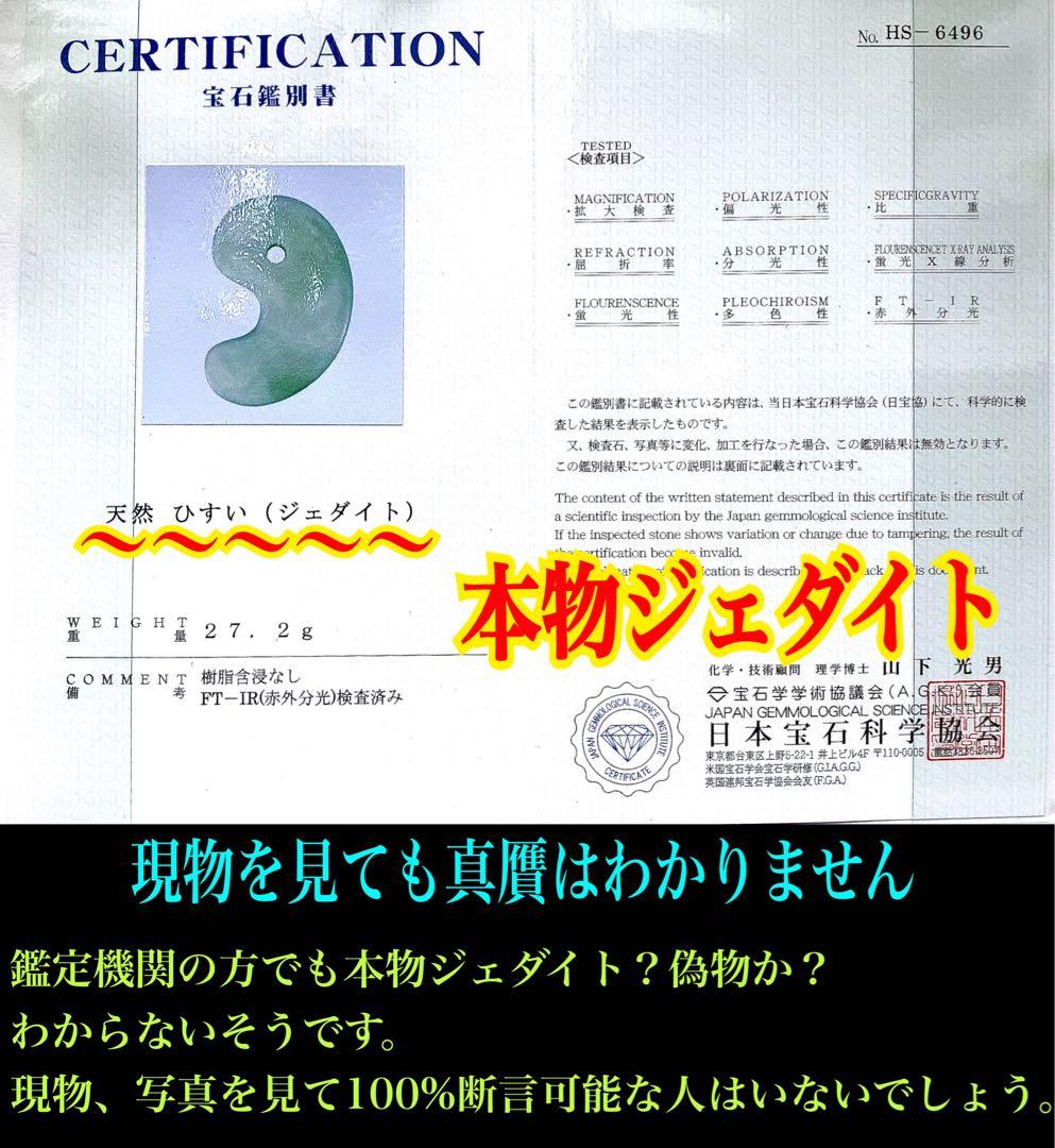 ✳初の絶品色彩　絶対のおすすめ‼️25万円以上します糸魚川翡翠勾玉　鑑別書付極上物