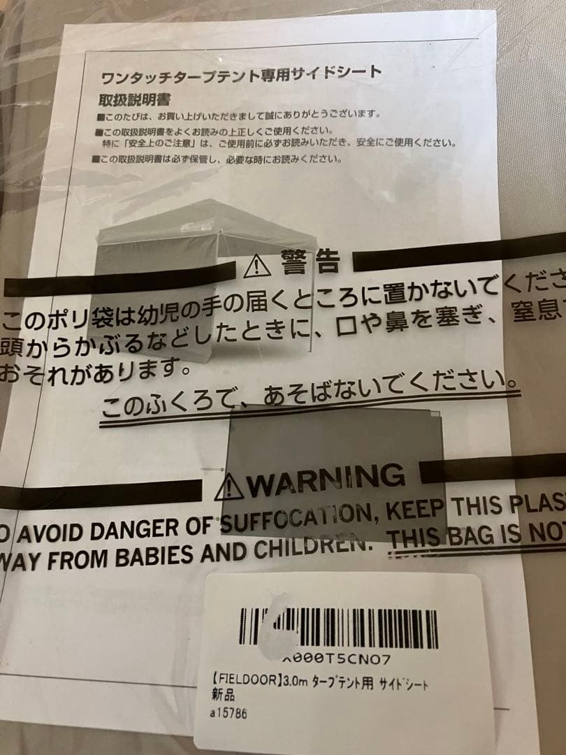 フィールドア　ワンタッチタープテント専用　サイドシート2枚　エントラスシート1枚