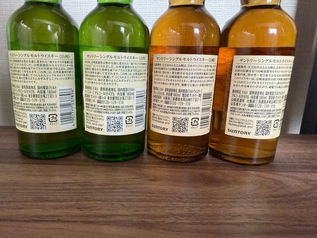 白州2本　山崎2本　ウイスキーミニボトル180ml 4本セット