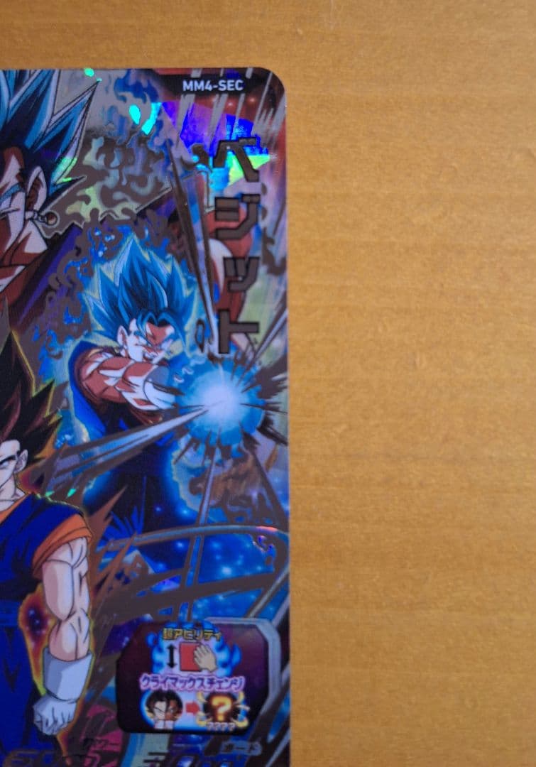 ドラゴンボールヒーローズ　ベジット・ゴジータSEC　オマケ付