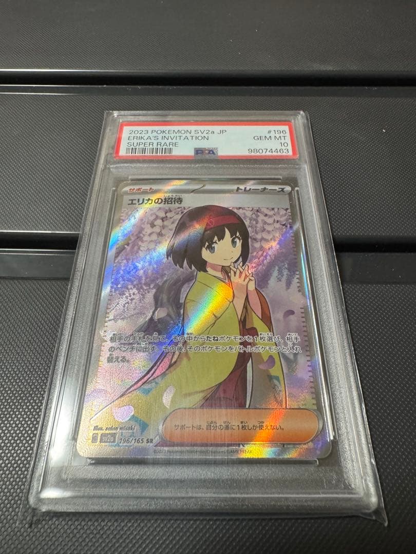 PSA10 エリカのおもてなし エリカの招待 SR