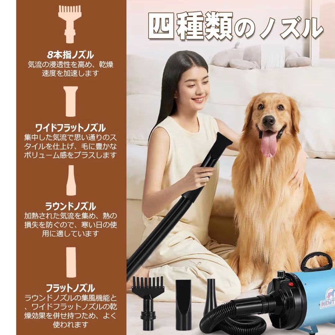 【新品】大風量速乾 ペット用ドライヤー 各種ノズル付き 無段階風量調節 温度切替