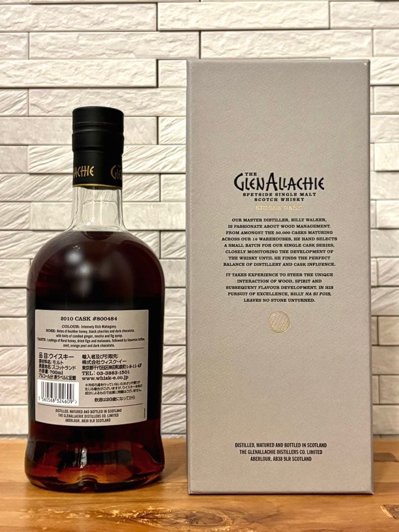 グレンアラヒー　2010　PXパンチョン　麻屋商店