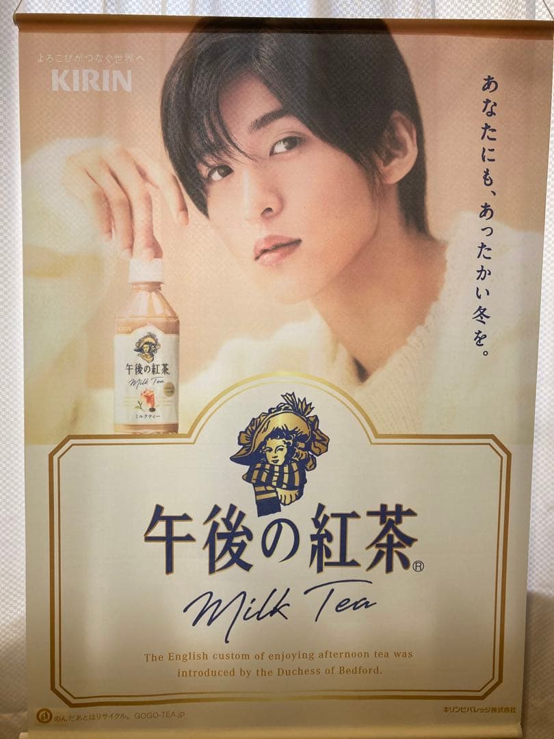 目黒蓮　午後の紅茶　タスペトリー　壁掛け