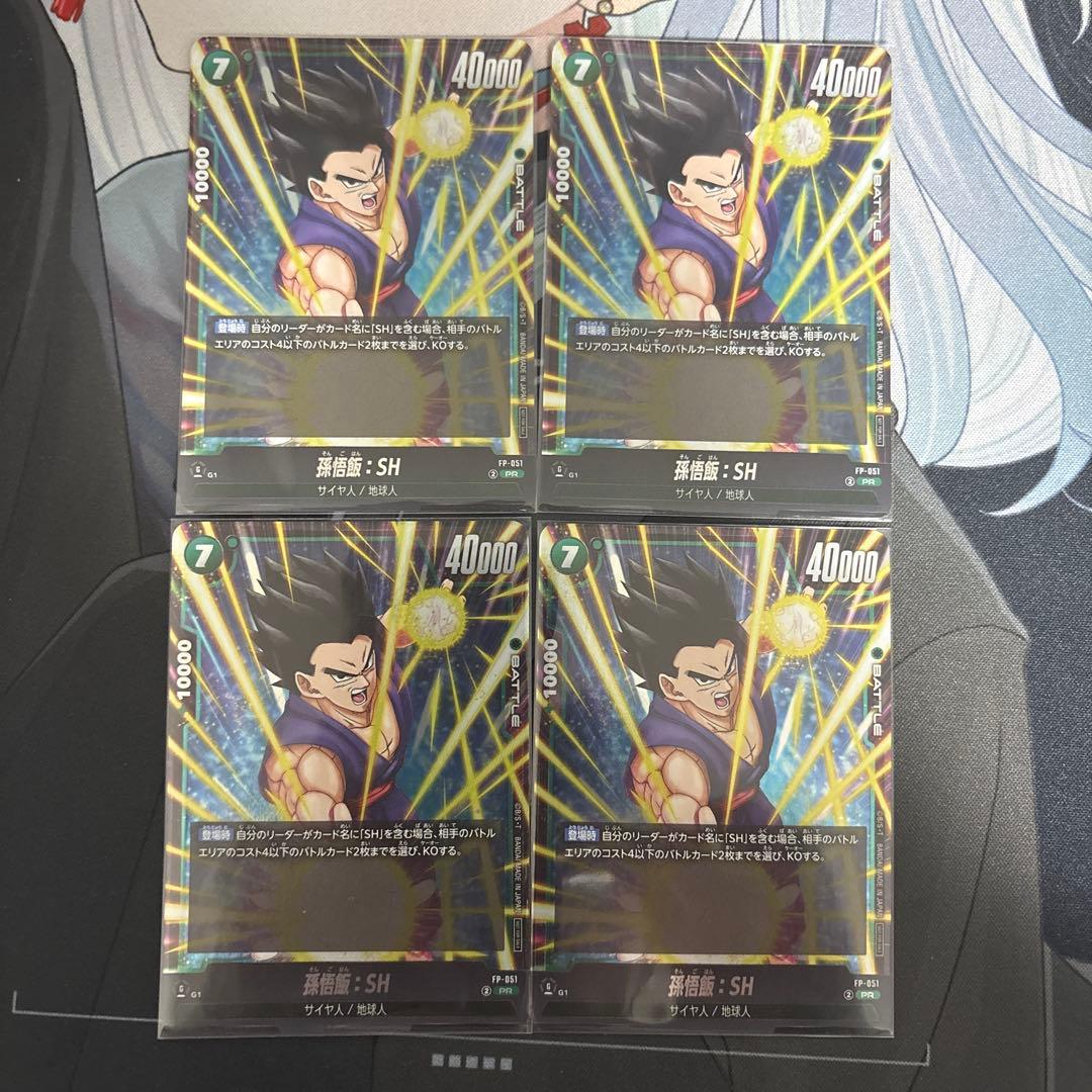 ドラゴンボール　フュージョンワールド 孫悟飯 SH　最強ジャンプ　4枚