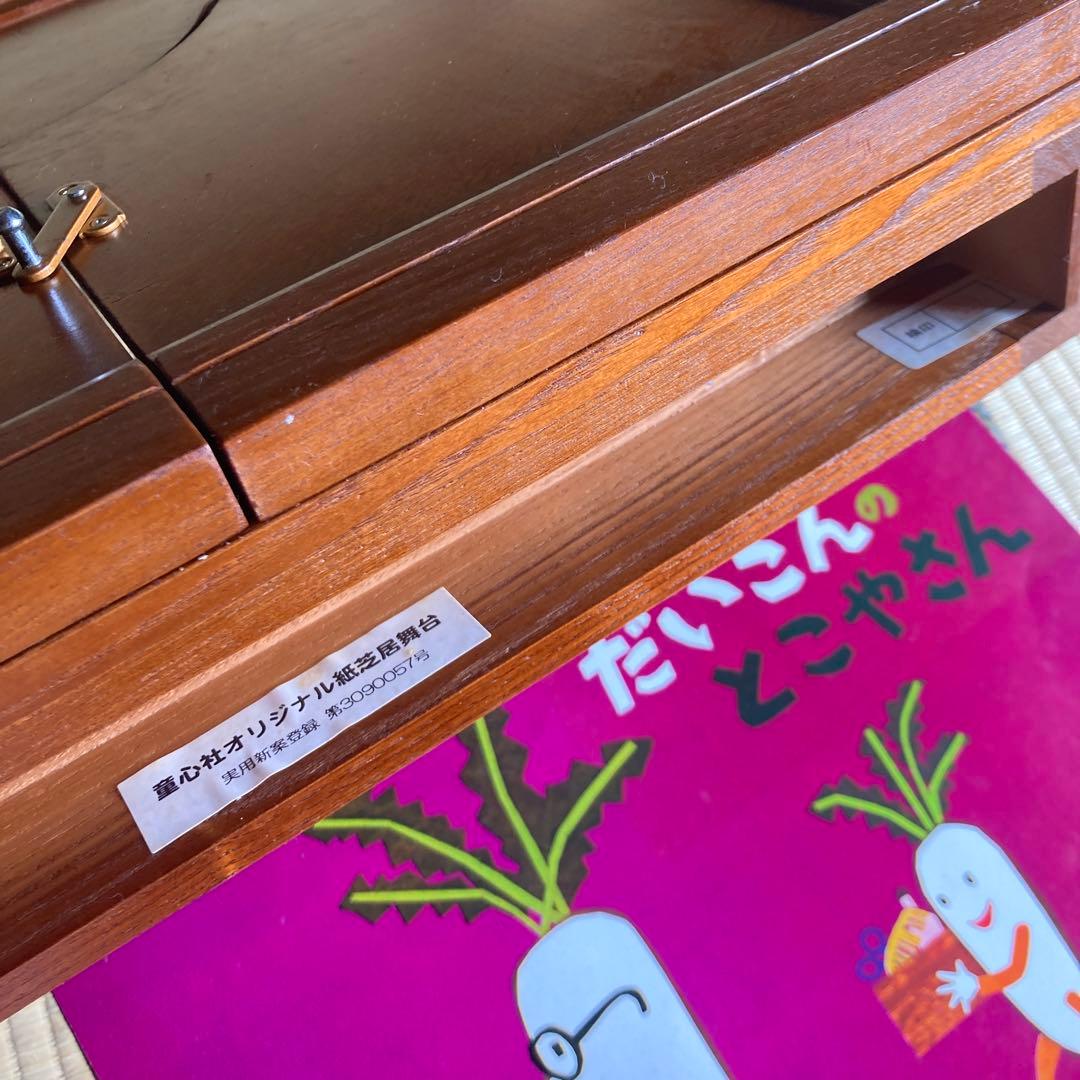 童心社 紙芝居舞台