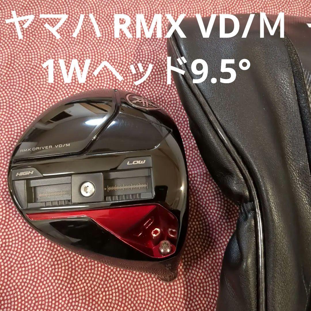 ヤマハRMXVD/Ｍ 1Wヘッド9.5°
