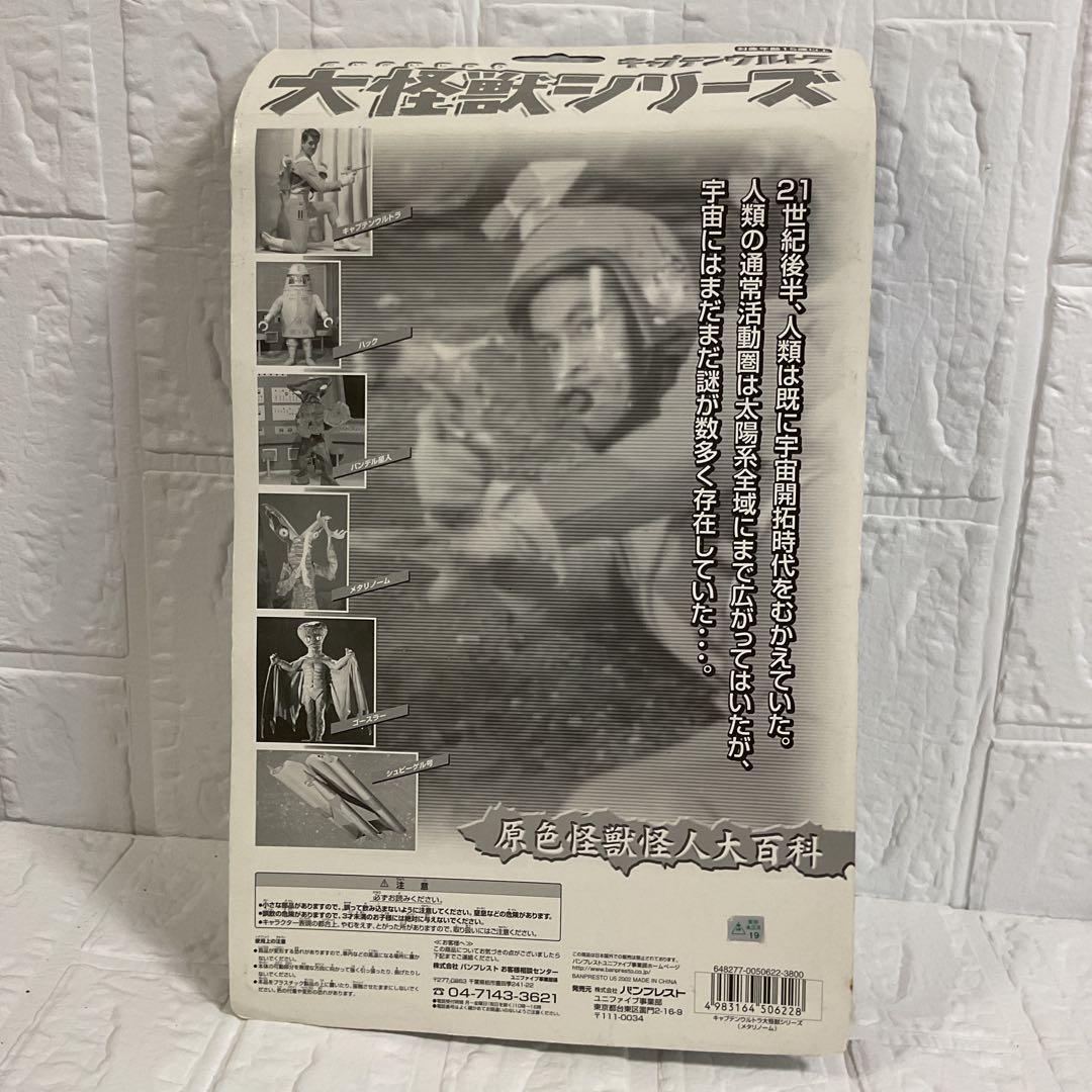 キャプテンウルトラ クリーチャー フィギュア