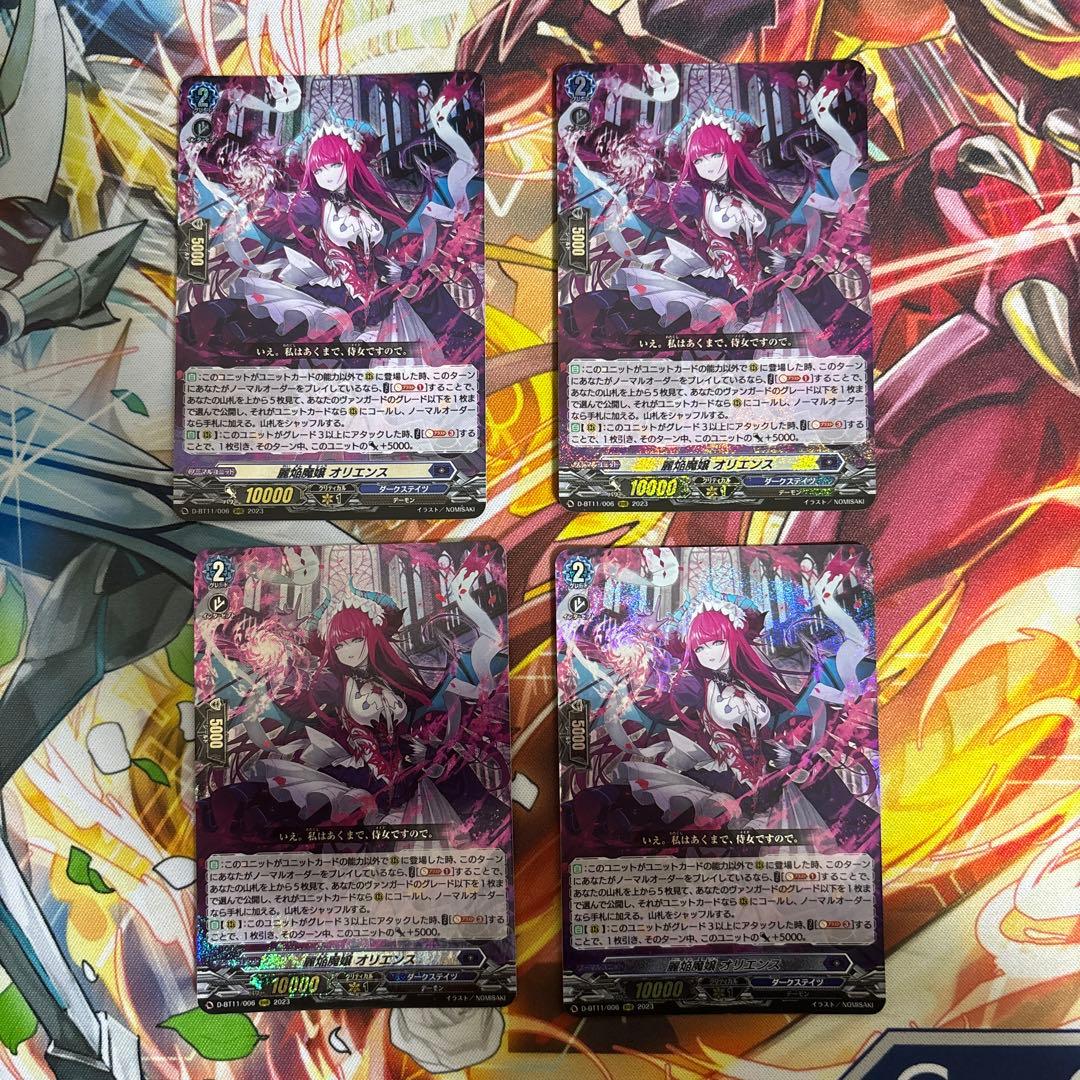 ヴァンガード 麗焔魔嬢オリエンス 4枚セット