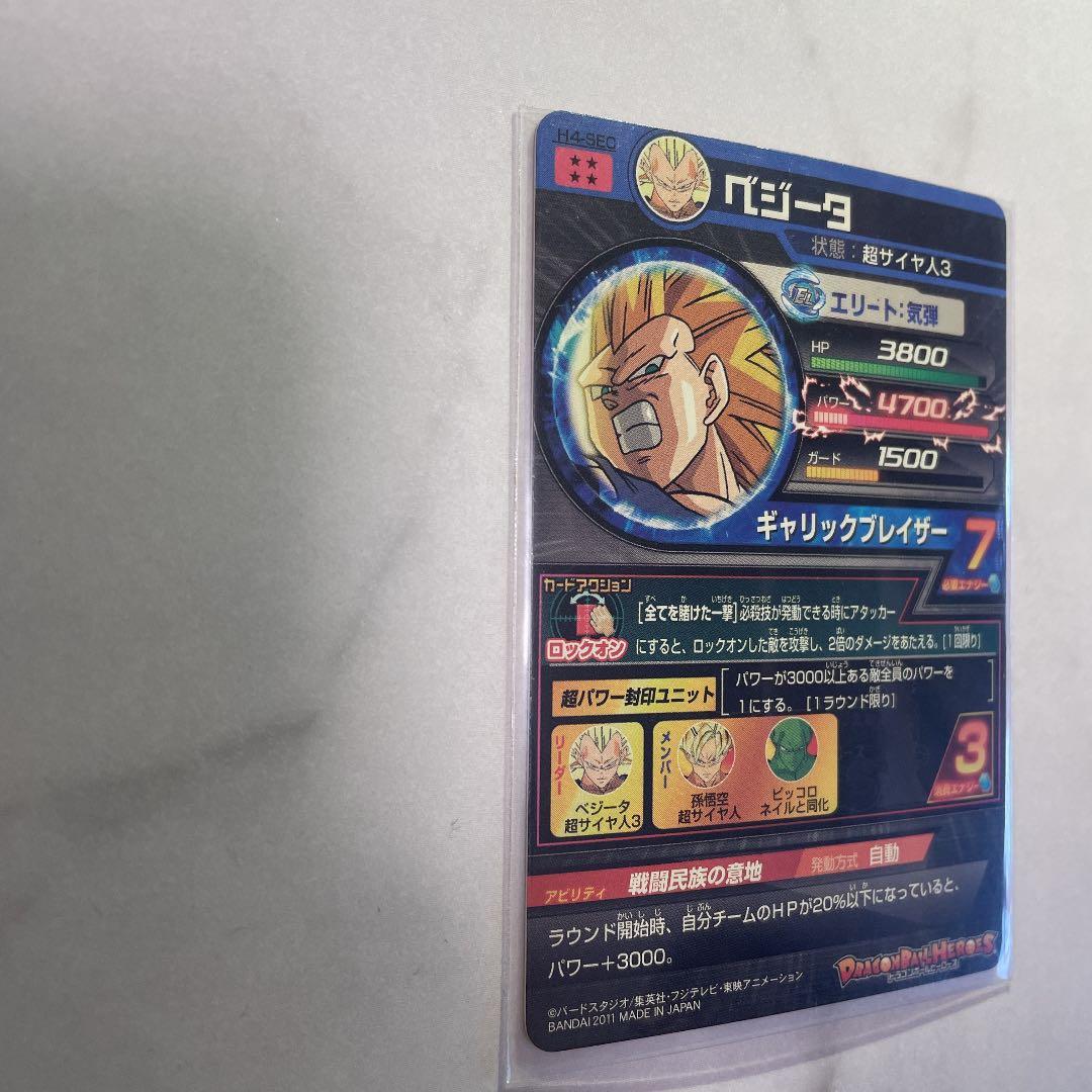 スーパードラゴンボールヒーローズ ベジータ H4-SEC