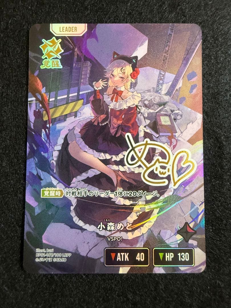 【スクリューダウン付き】小森めと　LRPP