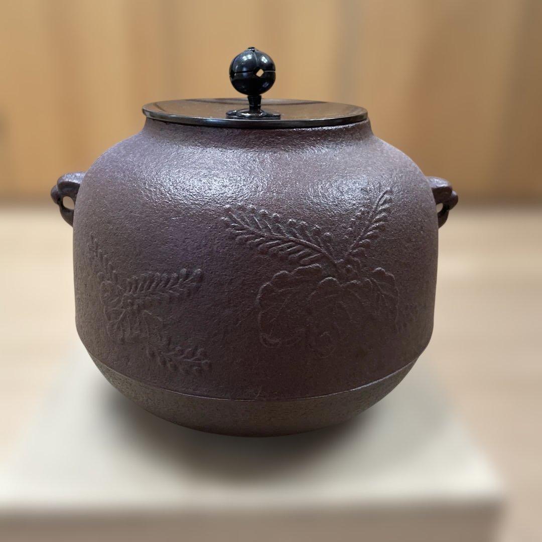 茶道　風炉釜　桐模様　真形釜　釜師　菊池政光造