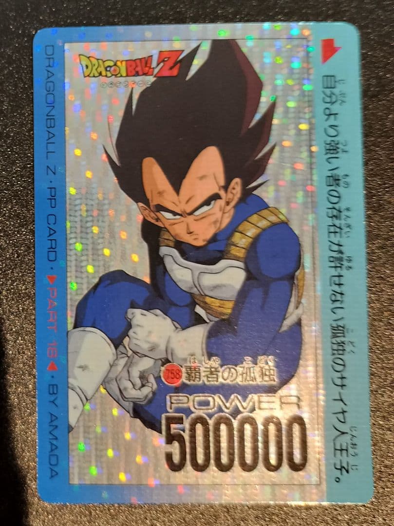 美品 ドラゴンボール ベジータ  カード キラ PP