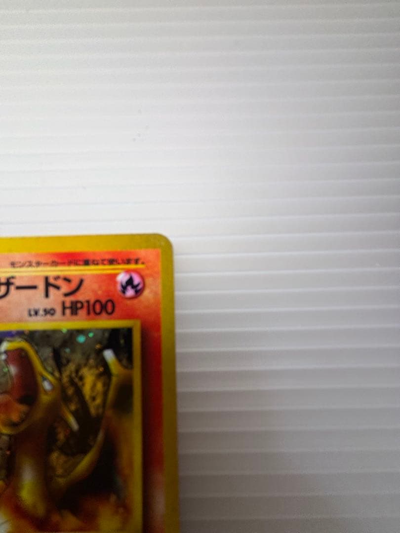 ポケモンカード カツラのリザードン 旧裏 No.006