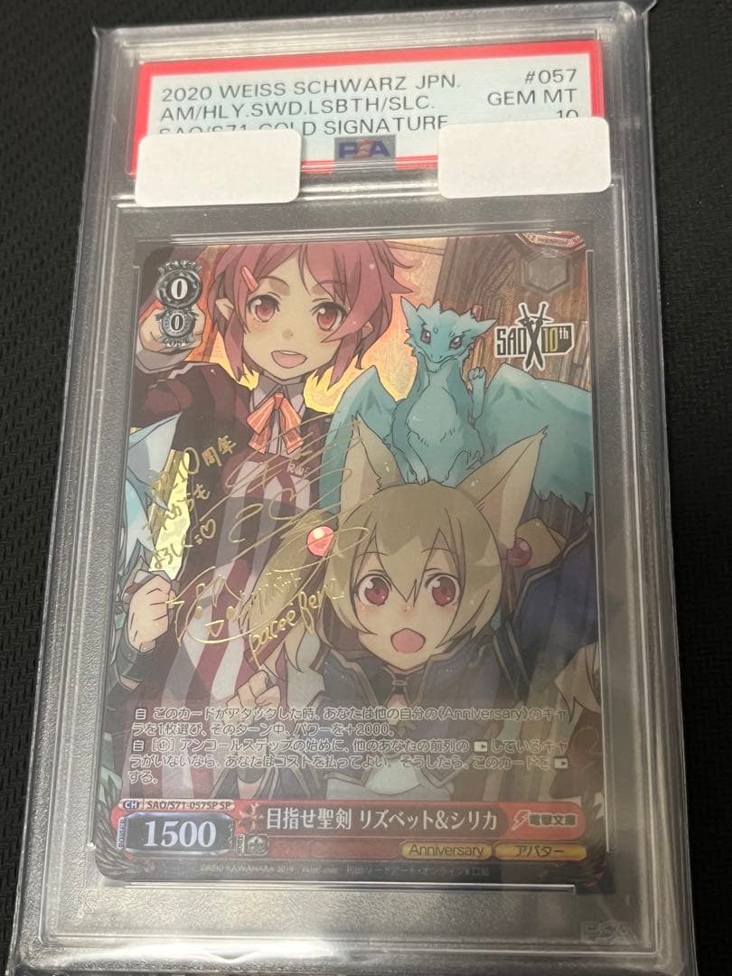 ヴァイスシュヴァルツ　sao 目指せ聖剣リズベット　SP サイン　psa10