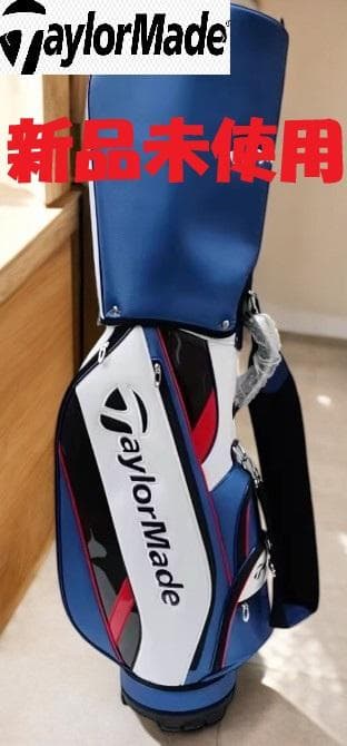 ケニー送料無料/新品未使用展示品　TaylorMade 高級キャディバッグ