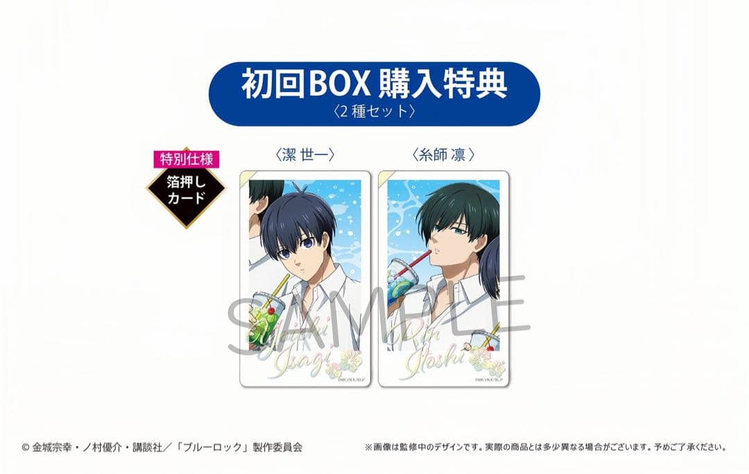 ブルーロック クリアカード BOX 特典 箱推しカード 潔世一 糸師凛