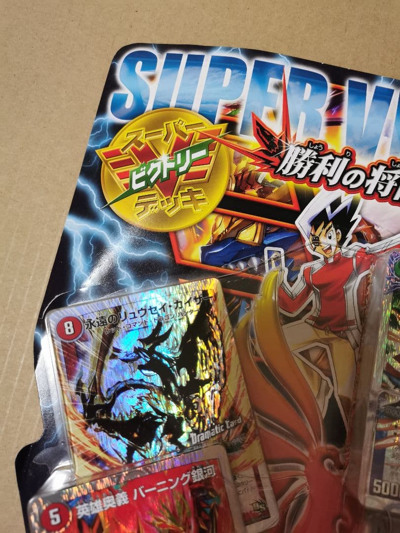 デュエルマスターズ　スーパー V ビクトリー デッキ 勝利の将龍剣ガイオウバーン