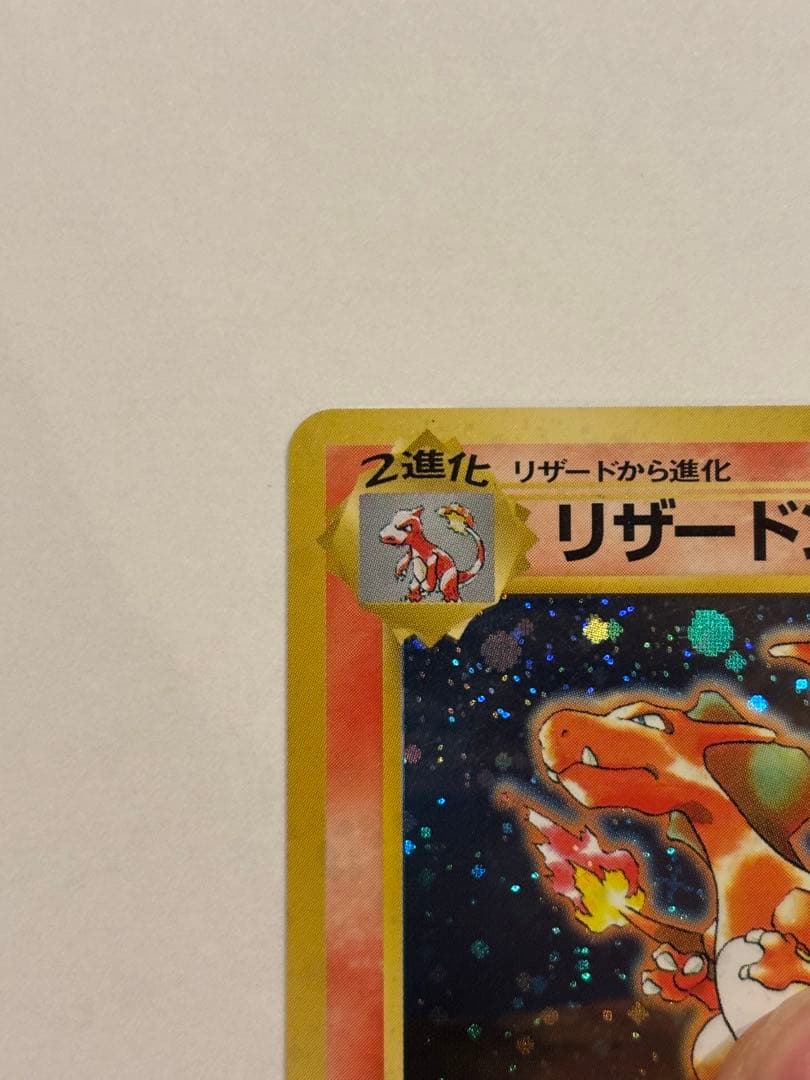 【旧裏】リザードン_「とりかえっこプリーズ」 キャンペーンカード PROMO