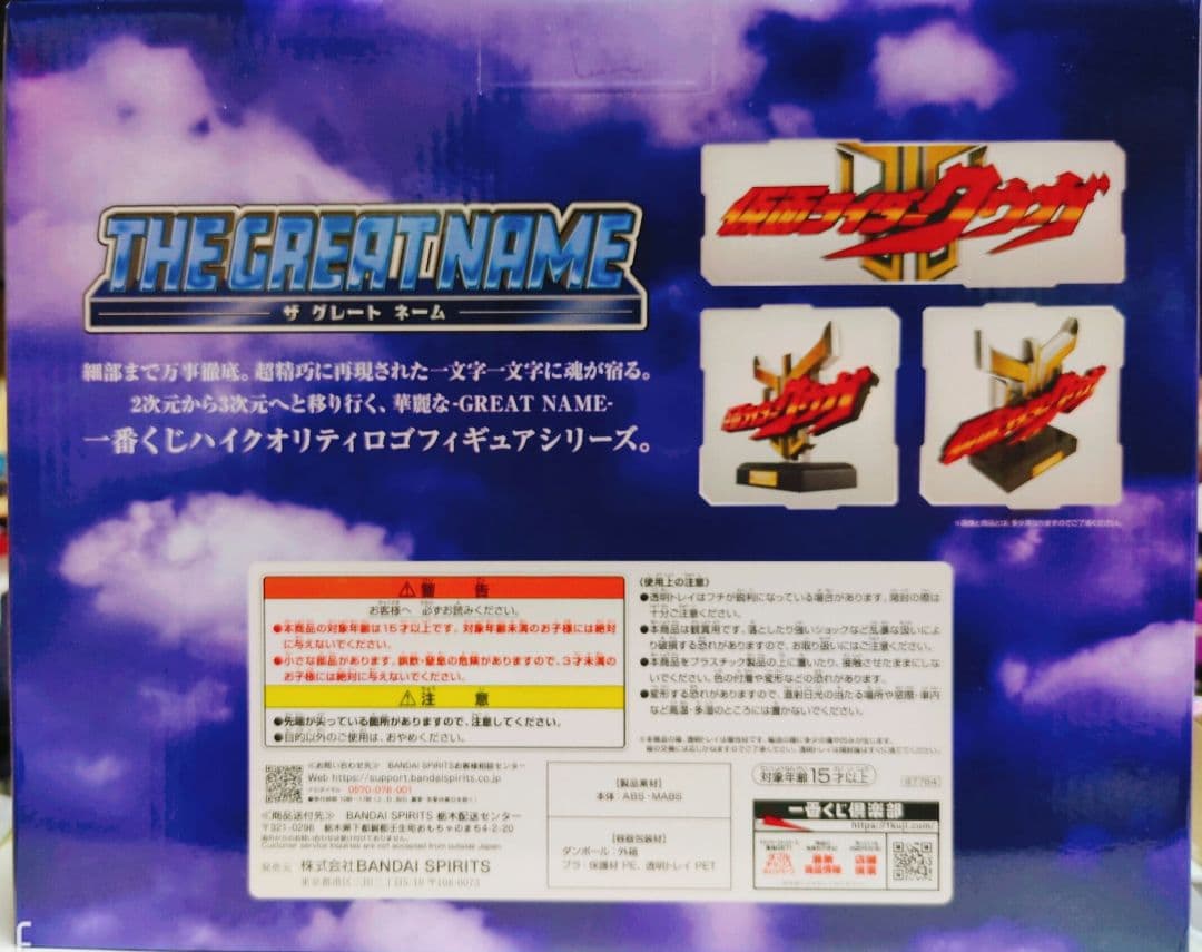 即購入歓迎 ￥8800ラストワン&ポスター&タオル仮面ライダークウガ 匿名配送