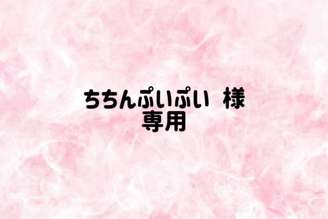 ちちんぷいぷい 様