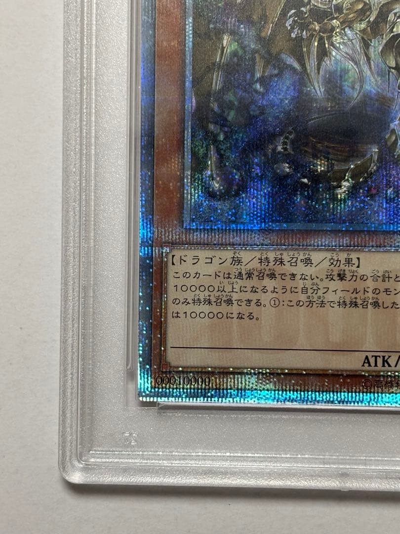 【PSA10】遊戯王 万物創世龍