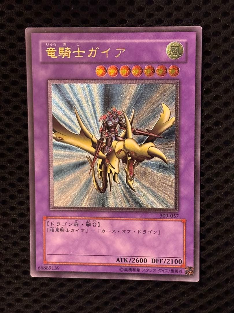 に*こ様 極美品　竜騎士ガイア　レリーフ　アルティメット　遊戯王