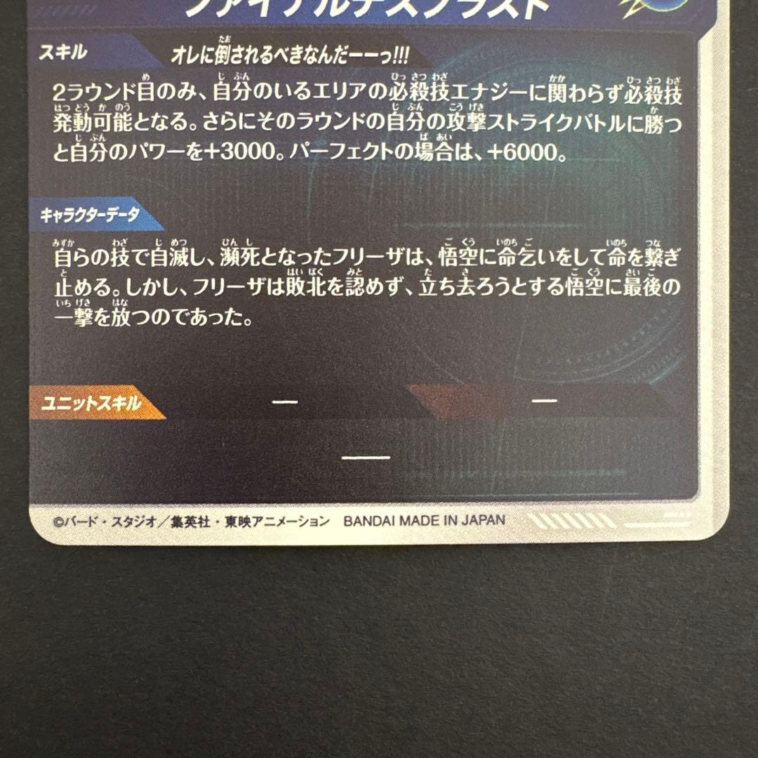 ドラゴンボールスーパーダイバーズ SDV3-018 フリーザ パラレル