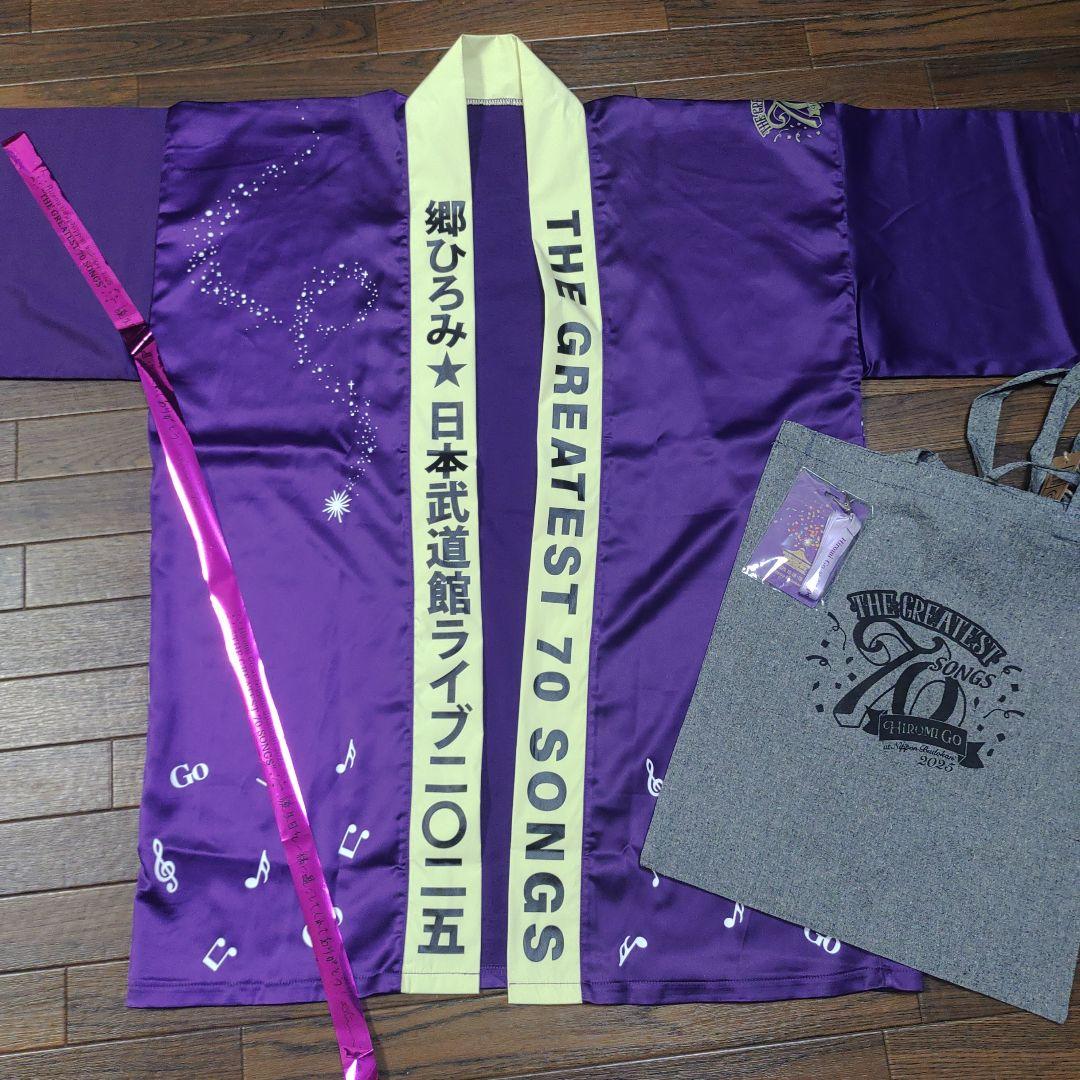 郷ひろみ武道館プレミアムシートグッズ