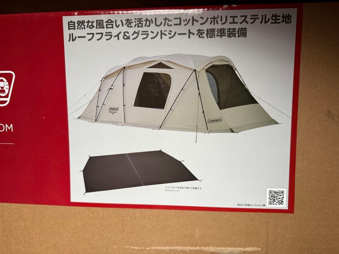 【限定モデル】コールマン テント VCワイド2ルームSTD