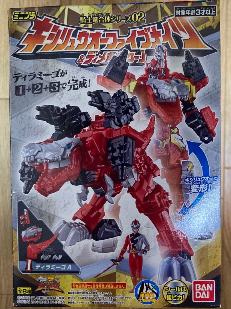 リュウソウジャー　 ミニプラ　8種