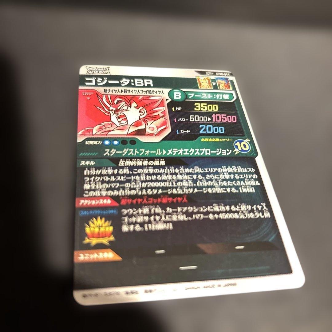 美品　ゴジータ:BR SDV8-044パラレル　スーパードラゴンボールダイバーズ