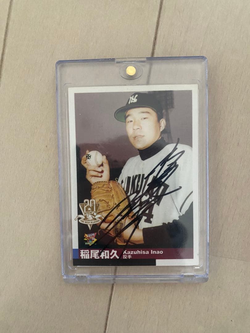 稲尾和久 サイン入りトレーディングカード