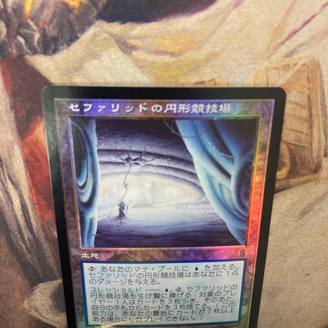 MTG セファリッドの円形闘技場　日foil ローダー保管