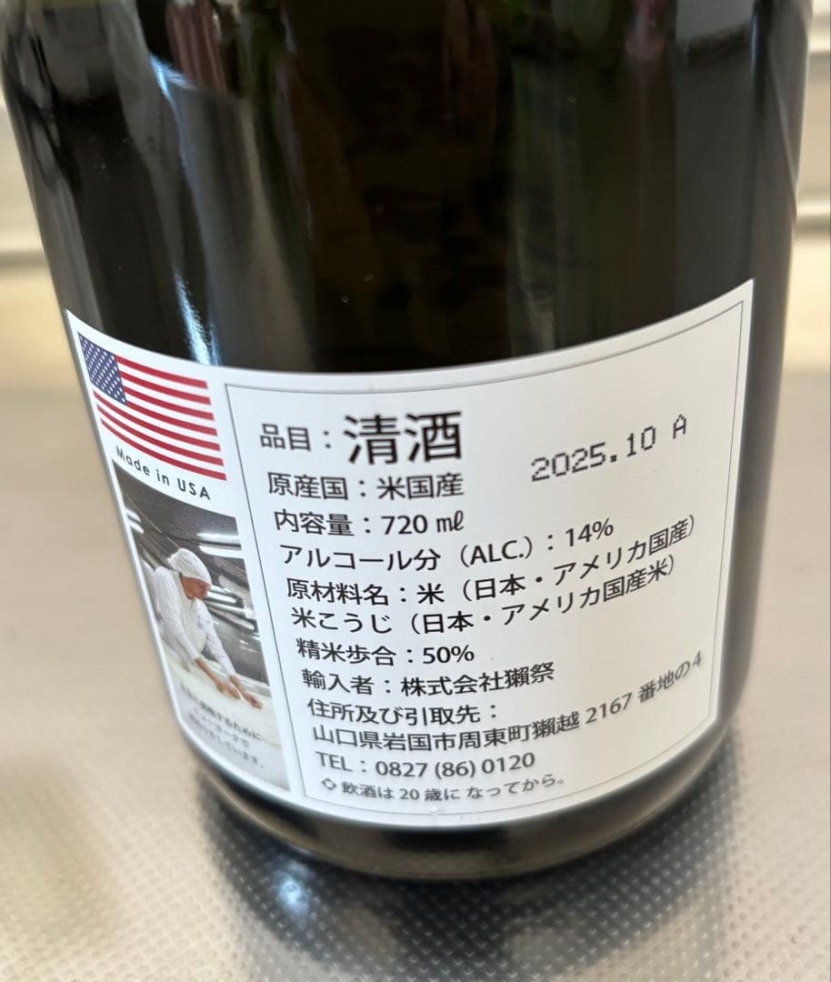 獺祭ブルー ( From ニューヨーク)720mL 50% 精米