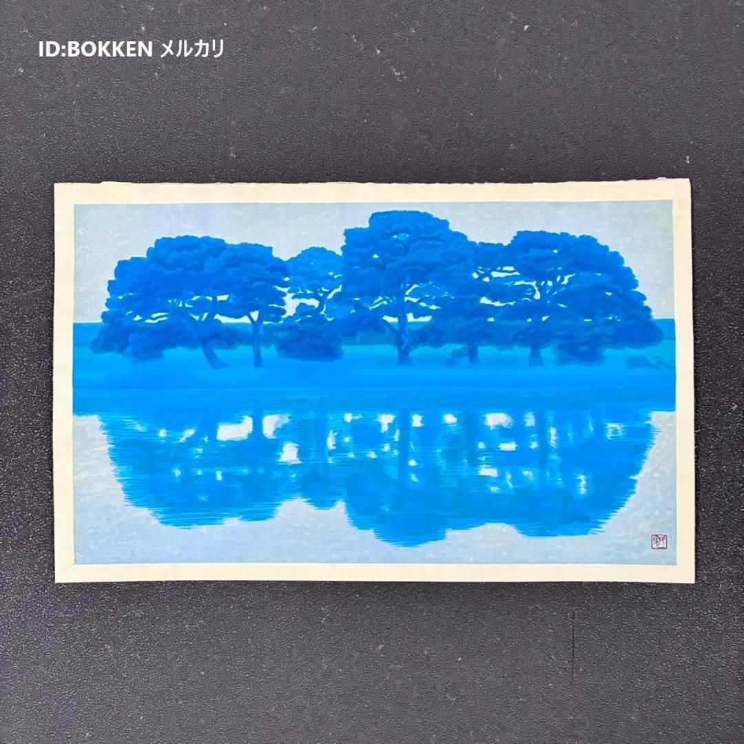 東山魁夷「夕涼」木版画 朱印有 アダチ版画研究所 昭和を代表する日本画家 名画