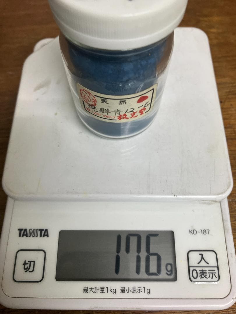 放光堂　天然　焼群青12C　約5両　岩絵具　日本画用