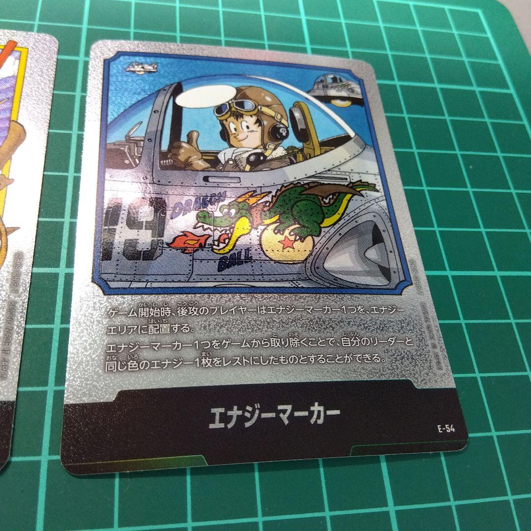 ドラゴンボールフュージョンワールド エナジーマーカー E-42　E-54 孫悟空