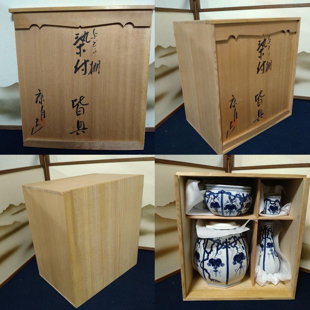 AJ19 康月造 皆具 染付 ぶどう棚図 共箱 未使用 建水水差杓立蓋置茶道具