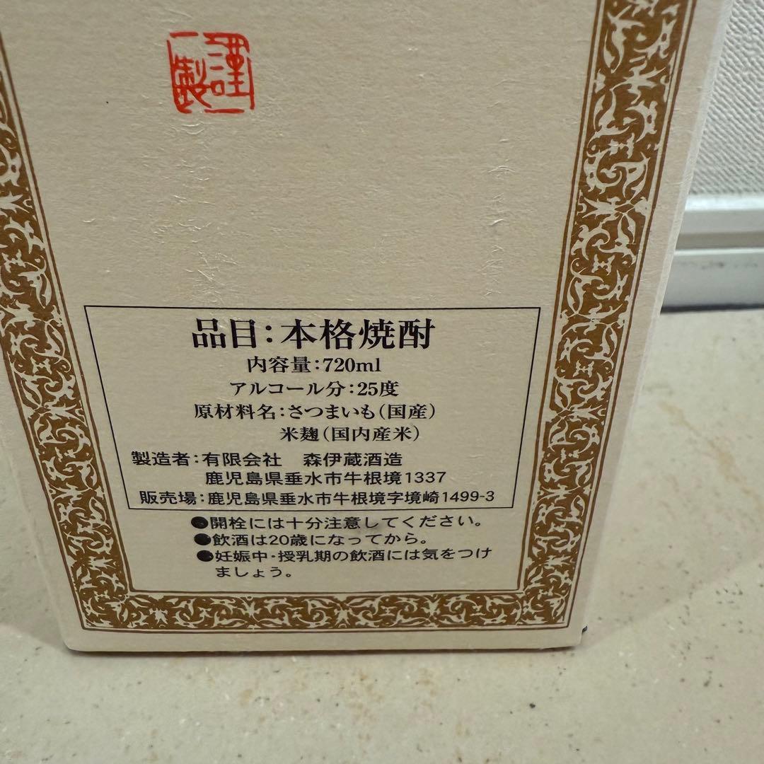 森伊蔵　本格焼酎　新品未開封