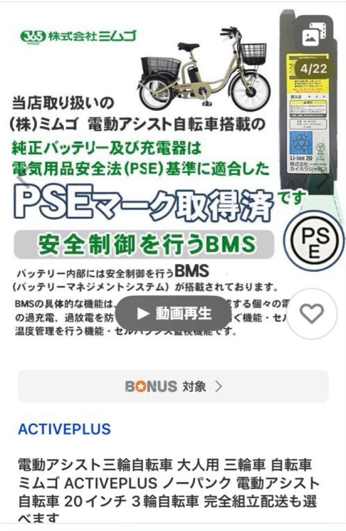 電動アシスト三輪自転車 PSEマーク取得済み