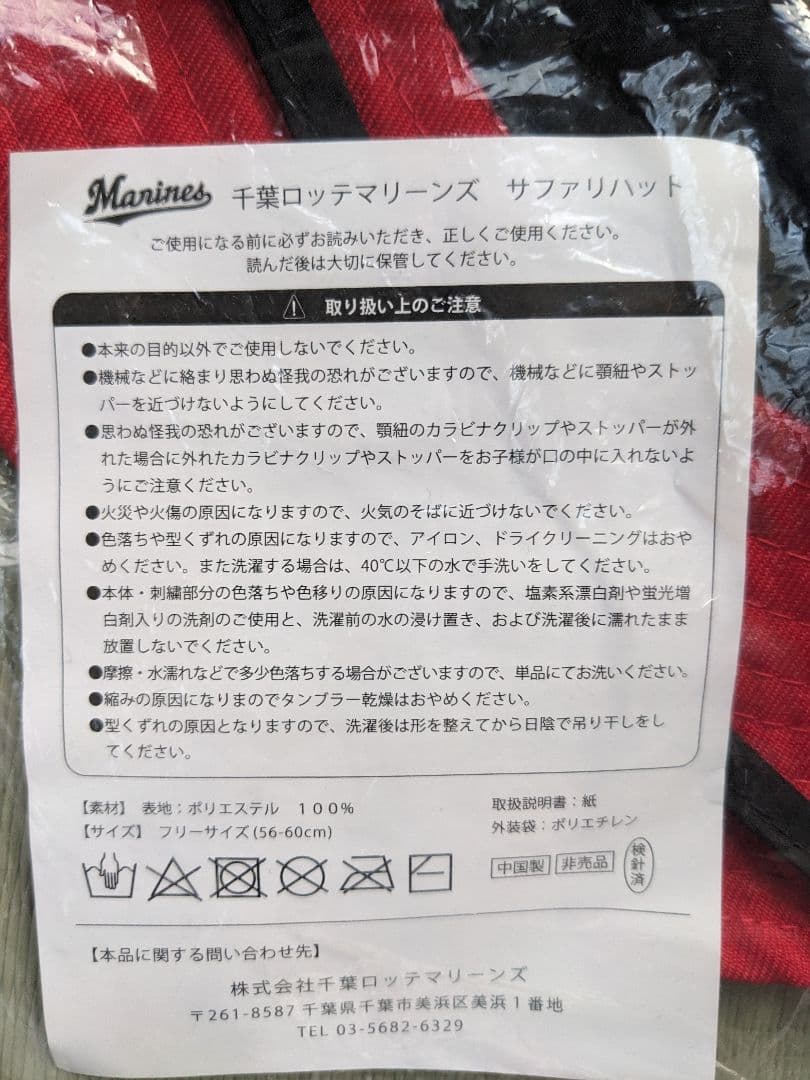 安田尚憲ボブルヘッド　石川歩・角中勝也フェイスタオル
