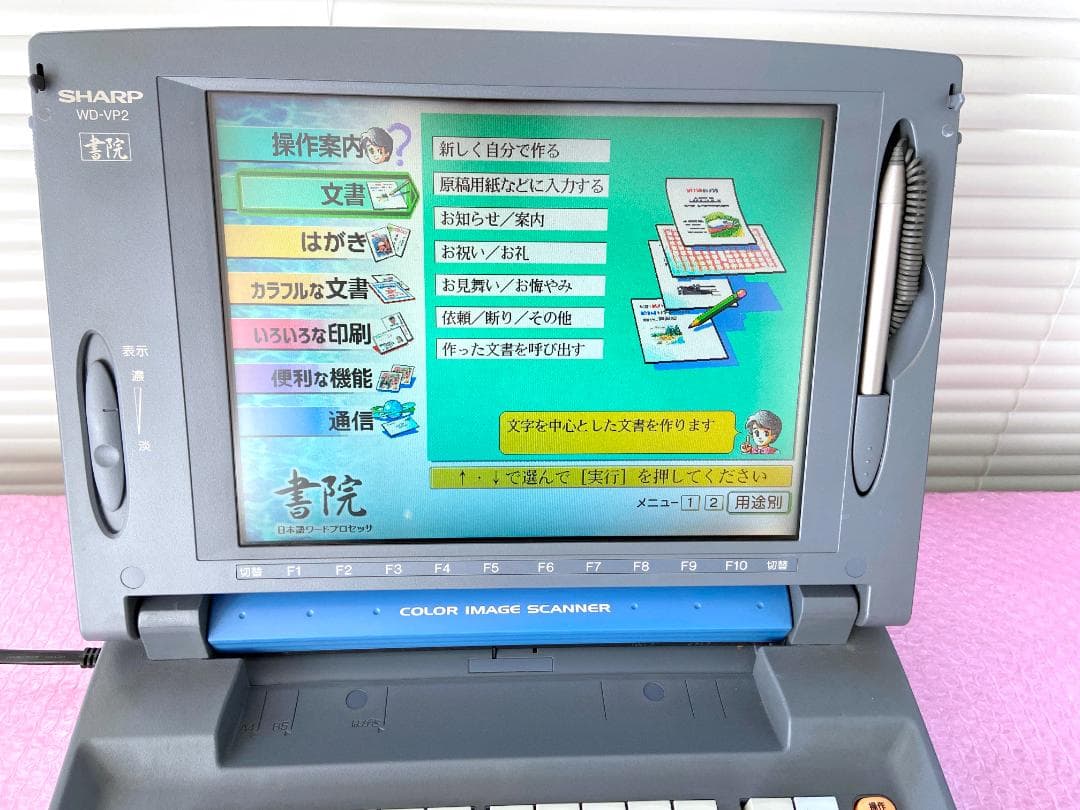 【動作確認済】希少！シャープ ワープロ 書院 WD-VP2 カラー液晶きれい！