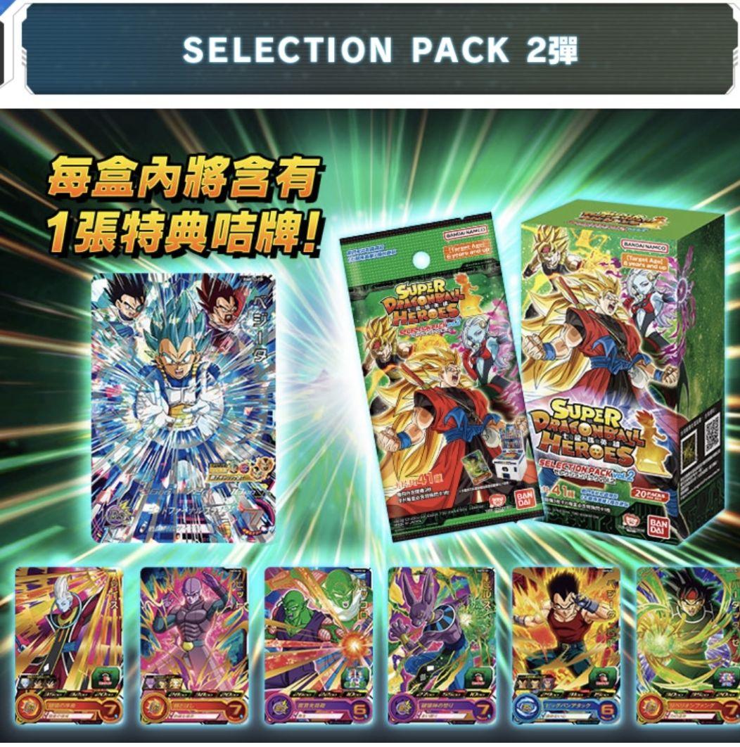 香港限定 カードダス ドラゴンボールヒーローズ セレクションパック2　ベジータ