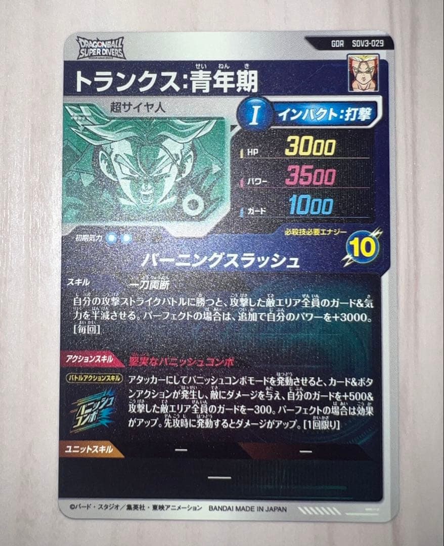 ドラゴンボールスーパーダイバーズ トランクス:青年期 SDV3-029