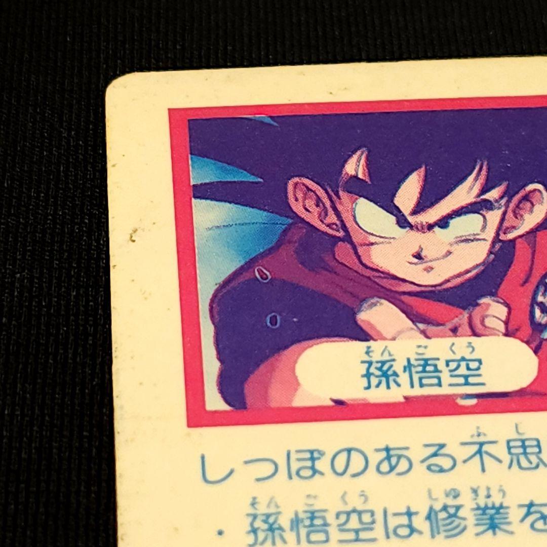 当時物 アマダNo.1ドラゴンボールカード 超希少
