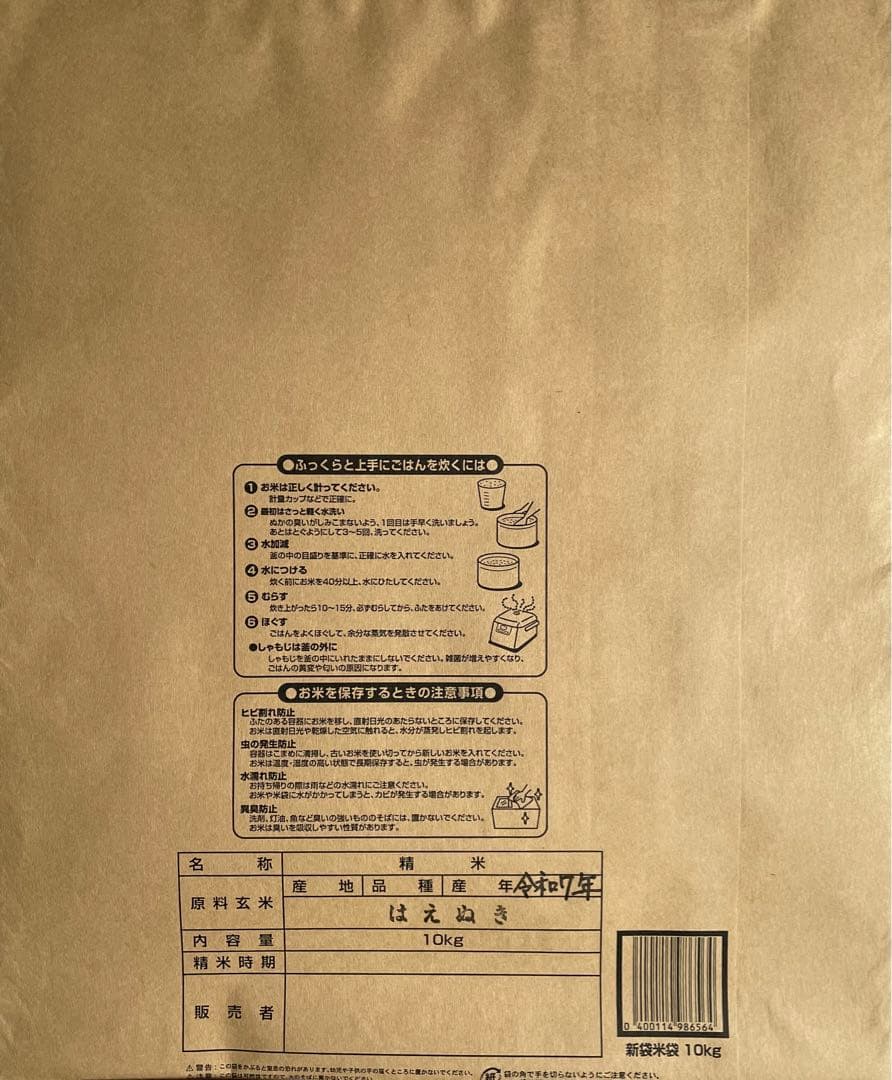 【農家直送】 令和7年山形県産はえぬき 10kg 新米 玄米