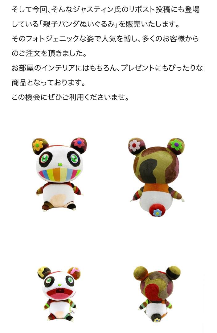 カイカイキキ　パンダセット　Zingaro 村上隆